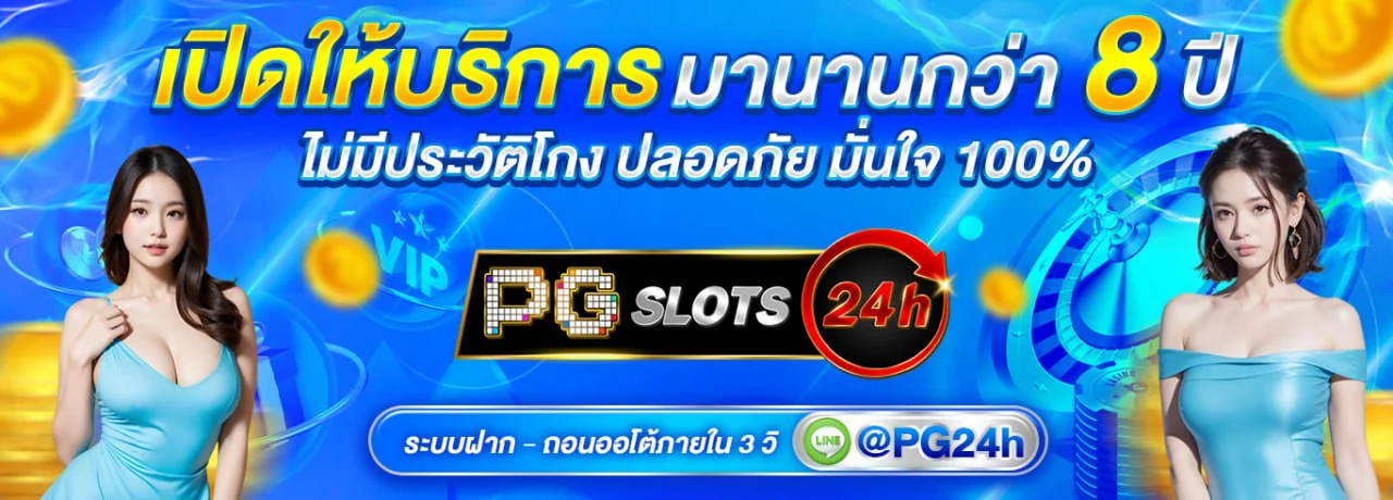 PGSLOTS24H