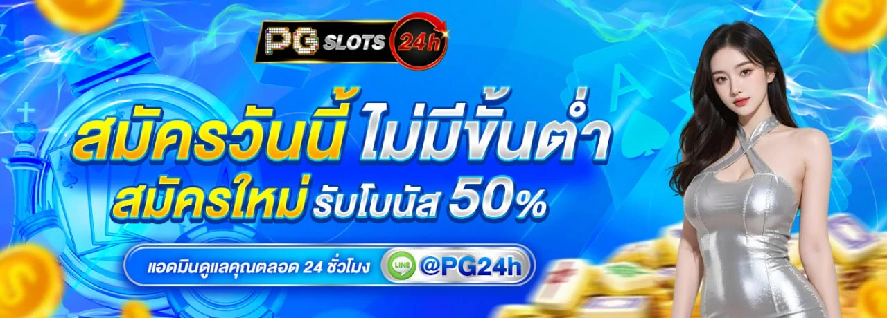 PGSLOTS24H